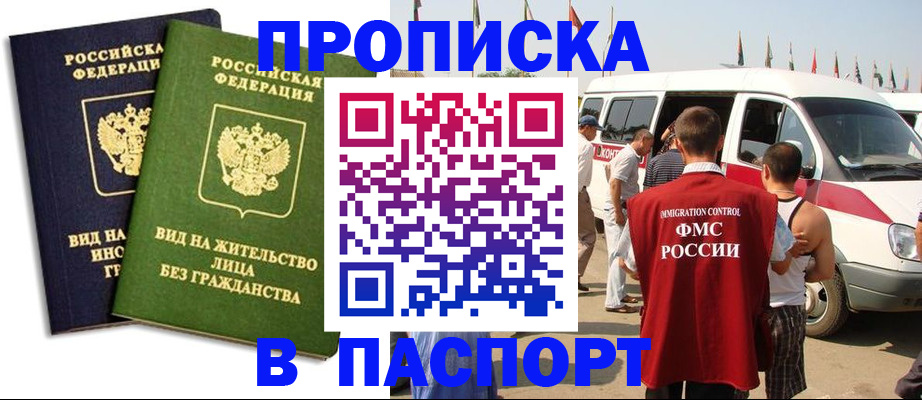 прописка в Гаврилов-Яме